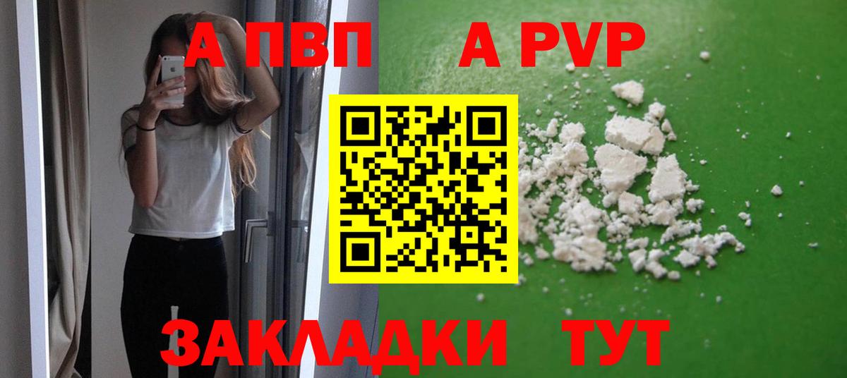 Alfa_PVP  APVP Crystall  Alfa_PVP VHQ  Вход с VPN  Волгоград  Alfa_PVP СК КРИС 