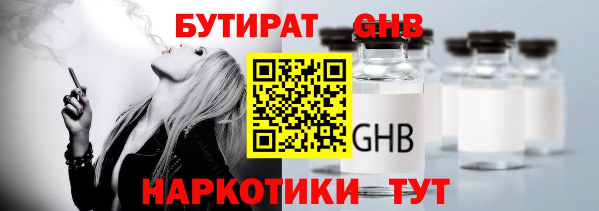 Бутират бутандиол Волгоград
