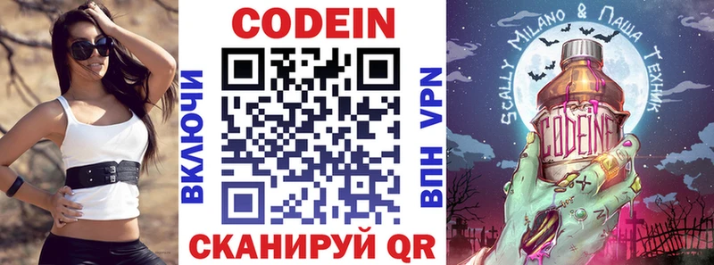 Кодеин напиток Lean (лин) Волгоград