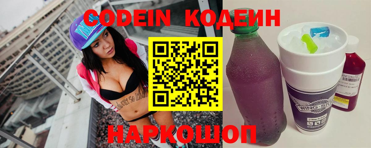 Волгоград  Кодеиновый сироп Lean напиток Lean (лин)  Вход с VPN 