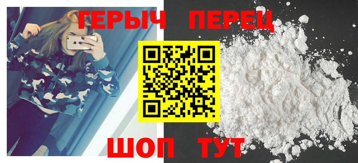 Героин  ГЕРОИН Heroin  Вход с VPN  Волгоград 