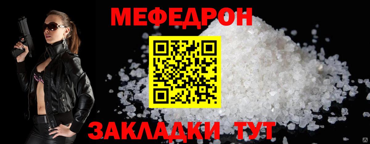 Мефедрон VHQ  Мефедрон  Волгоград  МЯУ-МЯУ VHQ  Вход с VPN 
