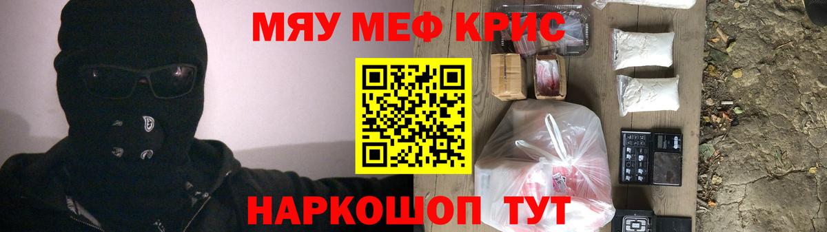 Меф мяу мяу мука Волгоград