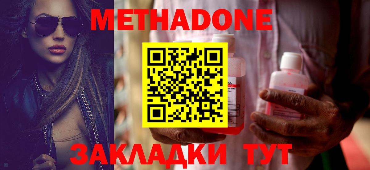 МЕТАДОН methadone Волгоград