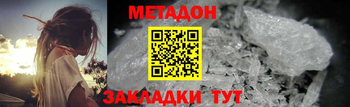 Волгоград  Метадон кристалл  МЕТАДОН VHQ  Вход с VPN 
