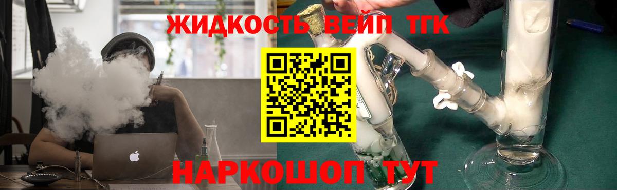 ТГК жижа Волгоград